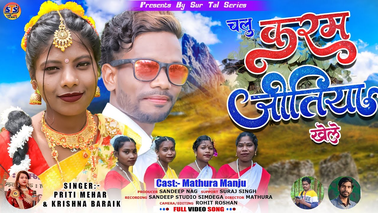 चलु करम जीतिया खेले Full Video New Thet Nagpur Karma Video Song2023 Singer Priti Mehar & Krishna