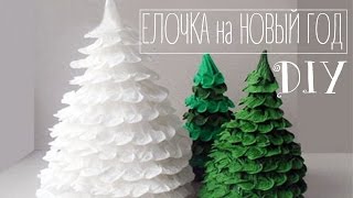 Смотреть онлайн Игрушечная новогодняя елка своими руками