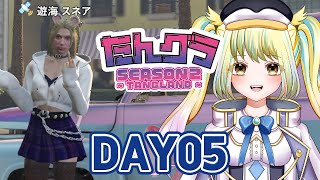 【ストサバ #gta5 】Day05♡街のうわさになっている遊海スネアです！尾ひれのついた噂の誤解を解いていく！【 #たんグラ 】