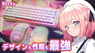 【Xtrfy】ガチゲーマーお勧めのゲーミングデバイス紹介します！【M42/MZ1/K5/GP5】
