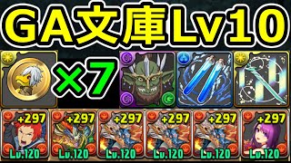 [心得] GA Lv10 合作婆龍周回