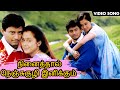 நினைத்தால் நெஞ்சுக்குழி இனிக்கும் அ�