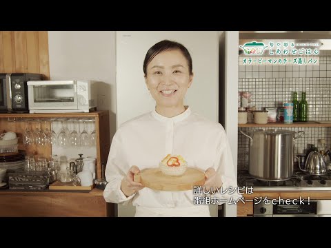 2024年3月15日(金)放送 カラーピーマンのチーズ蒸しパン