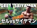 【筋トレ】ドラゴンボール復活のＣ　セル式キック力アップトレーニング！！