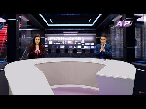 देश र दुनियाँका दिनभरका समाचार || भदौ ७ साँझ ७:०० || AP NEWS TIME || AP1HD