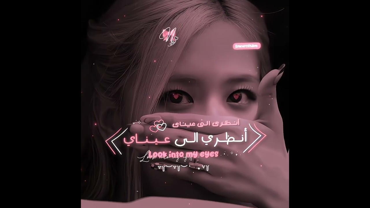 اعوضكم عن غيبة شمومتي 😼⁦🖐🏻⁩ #blackpink #اكسبلور #rosé #edit #glowup #explore #fyp