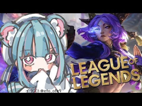 【LEAGUE of LEGENDS】新キャラADCとか触りたい!!!【くれないべあ】