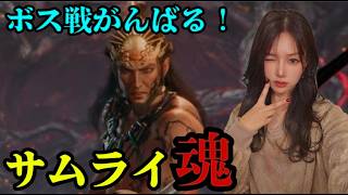 サムライ魂‼️ボスをすべて倒す‼️製品版仁王3‼️【#仁王3】#仁王#ロールプレイング#NIOH3#live#short