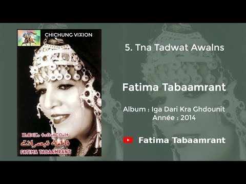 Fatima Tabaamrant : Tna Tadwat Awalns - 2014 فاطمة تبعمرانت