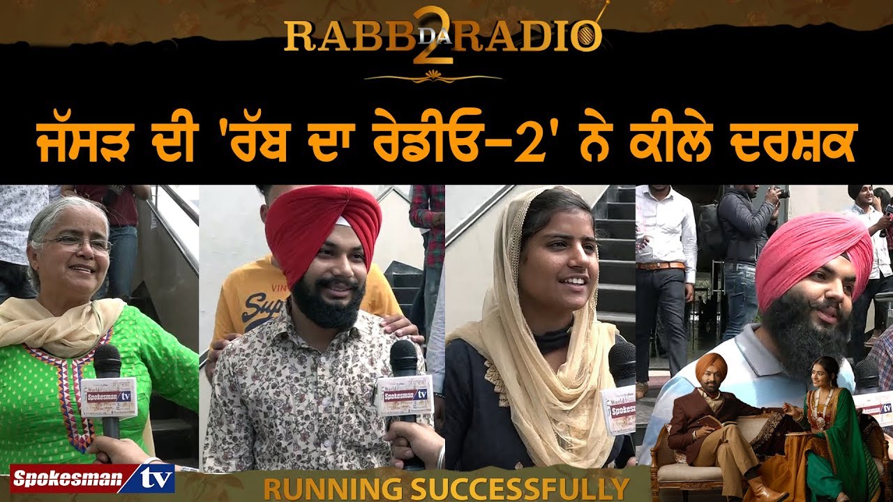Full Movie Review Rabb Da Radio 2: Leading Pair Mesmerize Viewers Full Movie Review Rabb Da Radio 2: Leading Pair Mesmerize Viewers