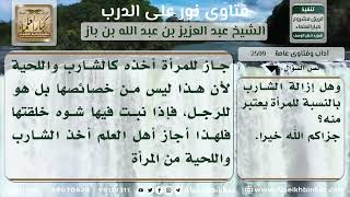 2599 - حكم النمص ومعناه - نور على الدرب image