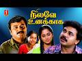NILAVE UNAKKAGA TAMIL DUBBED FULL MOVIE JAYARAM SHALINI DILEEP KALABHAVAN MANI
