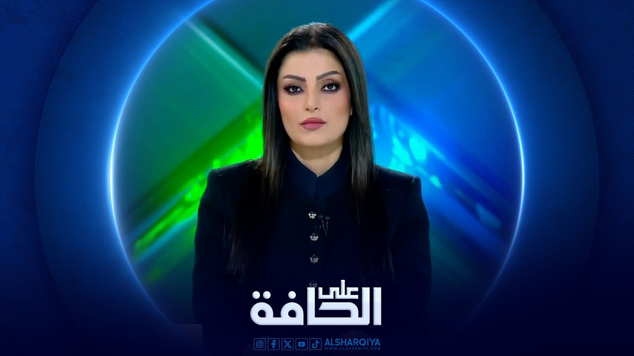 فيديو | على الحافة | عقدة رئيس الوزراء.. من يتراجع قبل الآخر المالكي أم الإطار؟