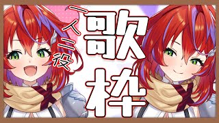 【１人２役(?)歌枠】ハモったり、２人のカンナと出会えるかも！？～Singing Stream～【茜音カンナ / ひよクロ】