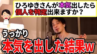 【ひろゆき】本気とは?質問者に本気の出し方を説明するひろゆき