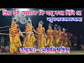 Priya Tui Amake Ki Jadu Kore Dili Re | Nehari Sahis New Sakhi Nach 2024 | Nehari Sahis Chonach