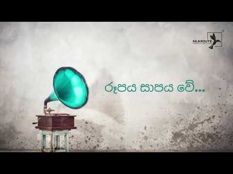 | estimates.lk 🔴Rupaya Sapaya | Rukmani Devi | 1957 | Siriyalatha Sinhalese Movie