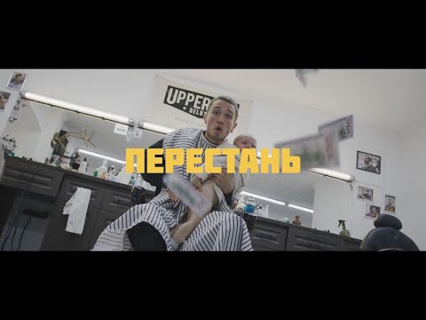 BRYKULETS - ПЕРЕСТАНЬ (official video)