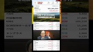 #日本株 #株初心者 #株式投資 #投資の勉強 #資産運用 #お金の勉強 #資産形成 #配当金活 #長期投資