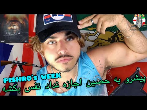 PISHRO WEEK x HO3EIN - MIRI TU LAK ( BRITISH REACTION TO REZA PISHRO )