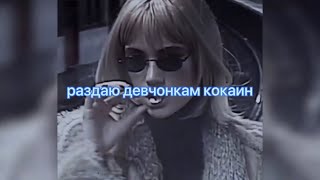 LIL PEEP - Giving girls cocaine ( ПЕРЕВОД ) RUS SUB
