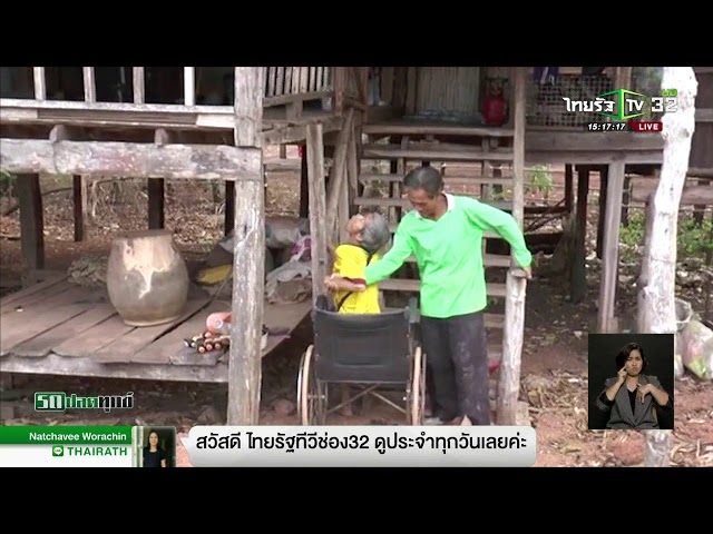 สุดรันทด! หนุ่มพิการถูกอมเงินคนไร้ที่พึ่ง | 12-03-61 | รถปลดทุกข์