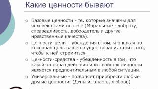 Система жизненных ценностей человека