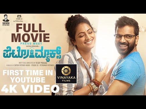 PETROMAX Kannada New Full Movie 2022| Sathish Ninasam | Hariprriya | Vijayaprasad|  #kannada #movie