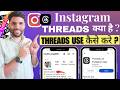 Threads Instagram Kya Hai Instagram Threads Kya Hai Threads App Kaise Use Kare Threads App