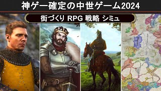 これだけはやってほしい中世ゲーム4選