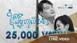 [Official lyric vdo] ខ្ញុំមានស្នេហាហើយ by ម៉ា ច័ន្ទបញ្ញា (MCP) ft. Last