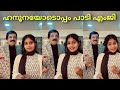 എംജിയോടൊപ്പം കട്ടക്ക് പാടി ഹനൂന മോൾ To