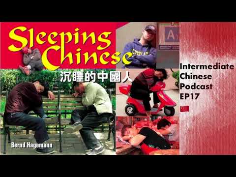 中国的午睡文化 Nap culture in China