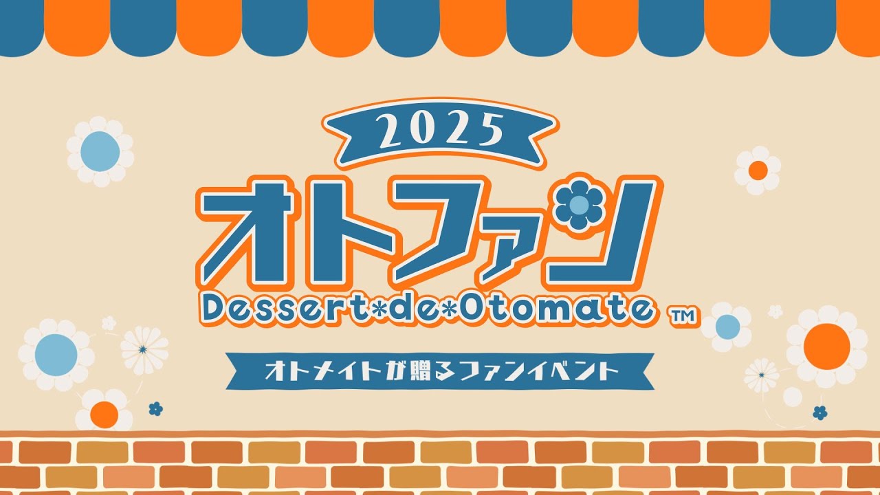 オトメイトファンイベント「Dessert de Otomate 2025」イベント告知CM