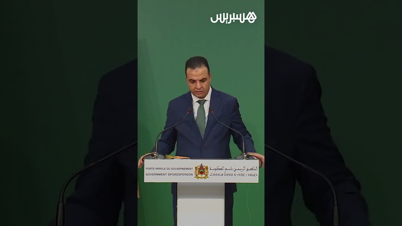بايتاس: الحكومة أدانت ما يقع في فلسطين ولبنان.. وموقف المغرب لا غبار عليه thumbnail