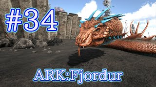 【ARK Fjordur】火力はレックス並み？地中を高速で移動できるバジリスクをテイム!【Part34】【実況】