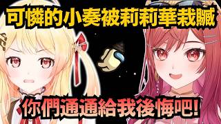 這就是2000小時人狼的實力！莉莉華僅憑話術就贏得勝利，只是可憐了小奏ww【一条莉々華/音乃瀬奏/百鬼あやめ/綺々羅々ヴィヴィ】【hololive中文/精華/翻譯】