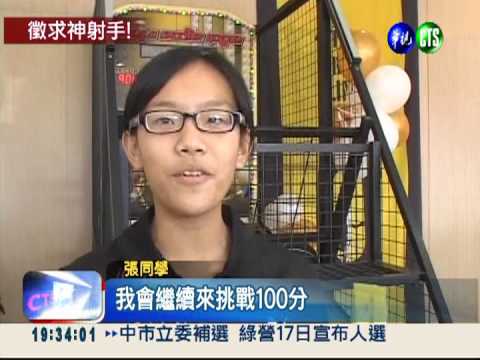 投籃30秒奪百分 萬元鳳梨酥送你!