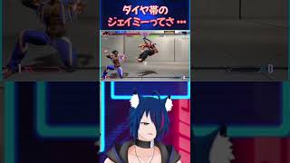 【スト6】 ダイヤ帯のジェイミーってさ・・・【#shorts】