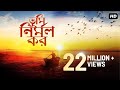 Tumi Nirmolo Koro তুমি নির্মল কর Shithi Saha Amit Ishan Rajanikanta Sen Aalo