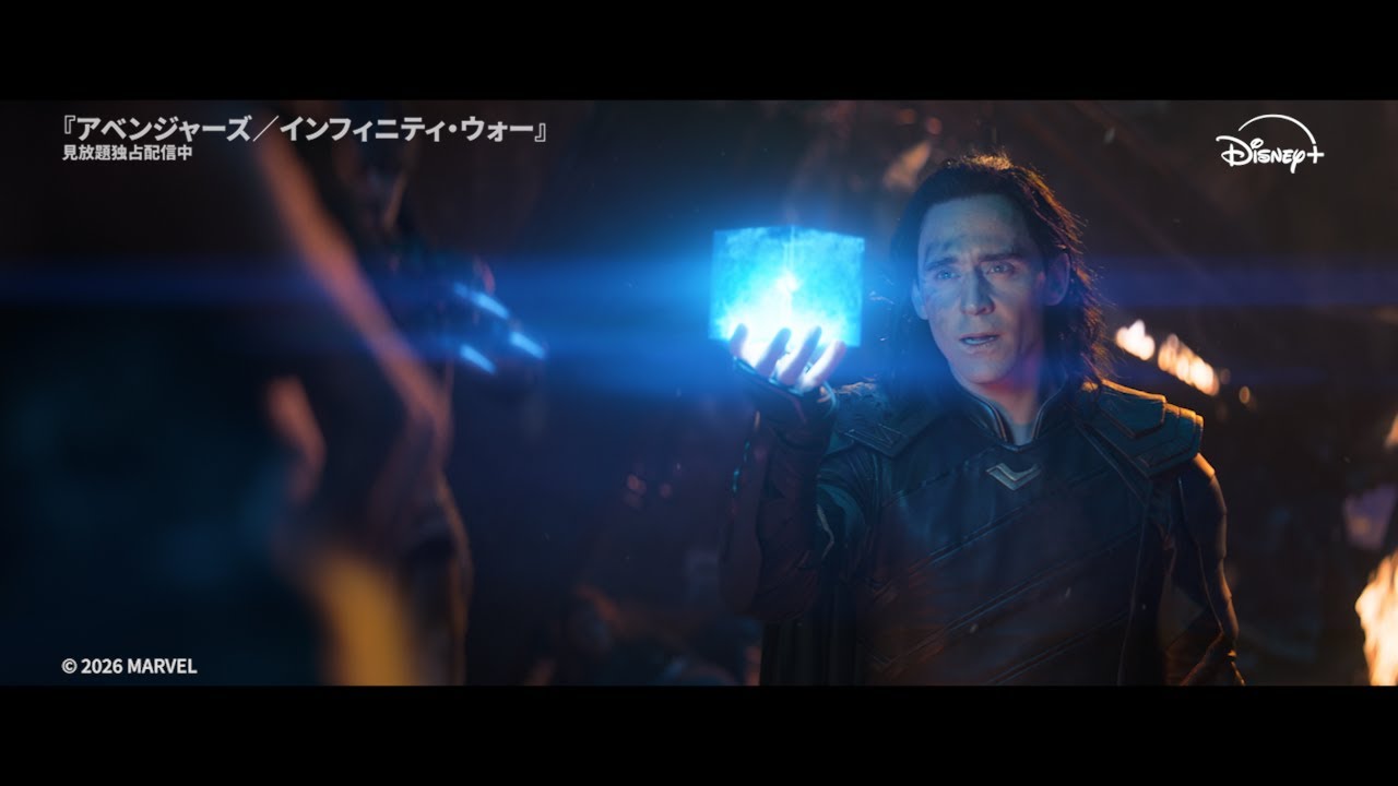 アベンジャーズ インフィニティ・ウォー