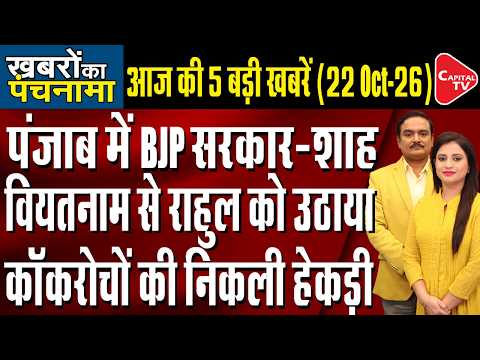 Rahul Gandhi Foreign Trip Row| Amit Shah Attacks on Oppn| CJP Crime Branch Summons| Dr. Manish Kumar