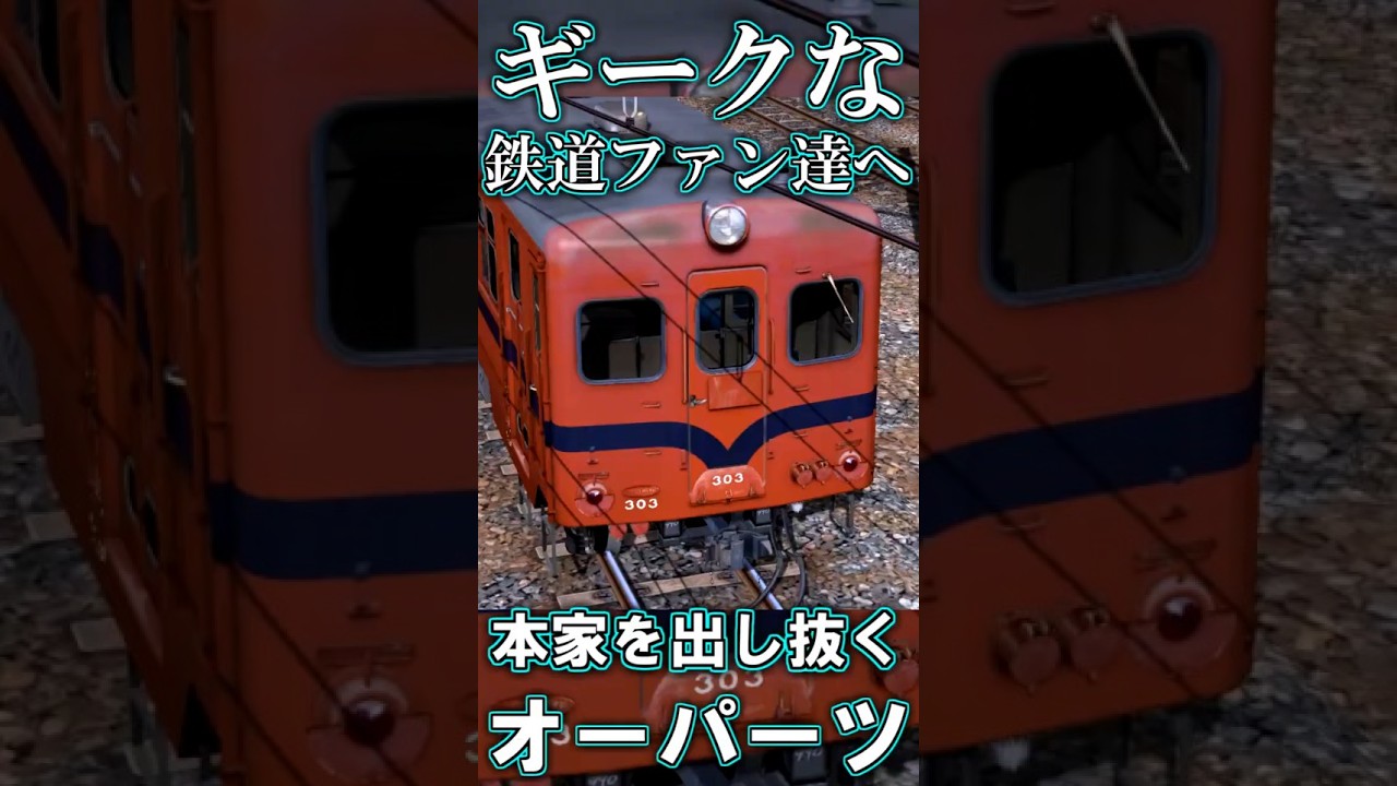 【RailSim】🌊本家よりも早かった顔🌊 鹿児島交通キハ300形 #Shorts