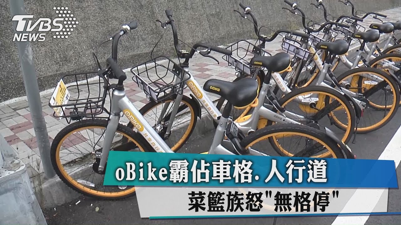 oBike霸佔車格、人行道 菜籃族怒「無格停」