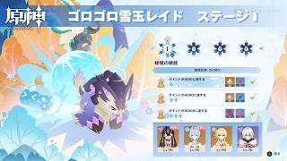 [原神] 冒険者競技大会 ゴロゴロ雪玉レイド ステージⅠ [イベント]