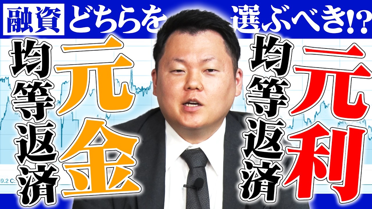 金利上昇局面だからこそ知っておくべき【元金均等返済】＆【元利均等返済】の仕組み