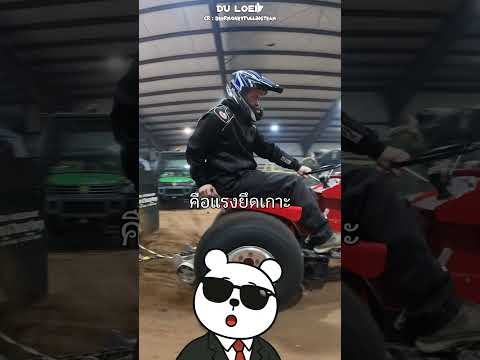 ทำไมต้องพันล้อ