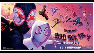 蜘蛛俠:飛躍蜘蛛宇宙電影劇照1