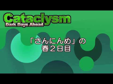 C:DDA安定版0.Dで遊んでみよう #7