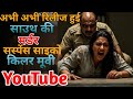 Top 05 South Mind Blowing Crime Suspense Movies In Hindi South Suspense Thriller Movies On YouTube